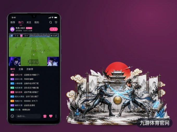 用九游体育官网 APP看球，高清流畅不卡顿